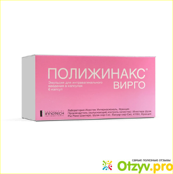 Полижинакс. Св полижинакс Вирго. Как вводить полижинакс Вирго девочке. Противоинфекционные свечи для женщин широкого спектра действия.