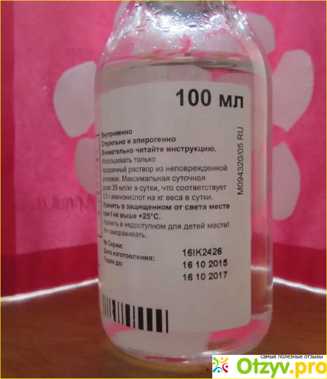 Нефротект. Аминовен Инфант р-р 10% 100мл. Аминовен Инфант 100. Аминовен Инфант 100 мл 10%:. Аминовен Инфант 200.