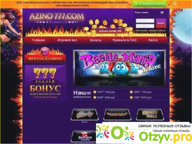 Azino777 ru site