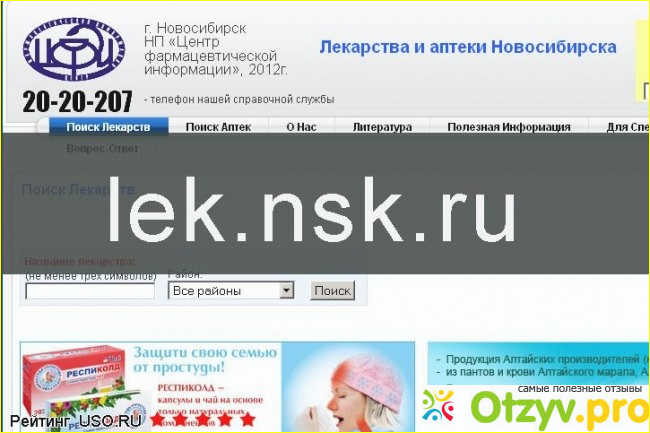 Сайт лекваптеке ру. Поиск лекарств в Новосибирске. LEKVAPTEKE Новосибирск. Лекваптеке в Новосибирске лекарств. Аптека ру Новосибирск.