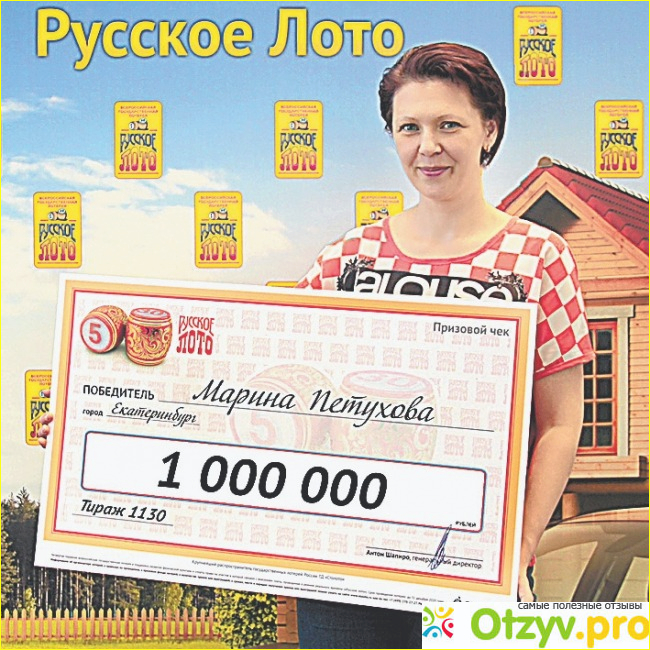 Загородные дома русское лото реальное фото. Русское лото отзывы выигравших людей