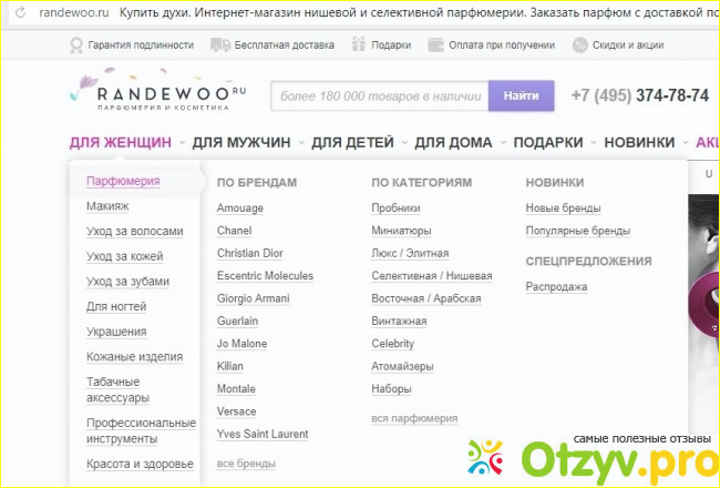 Randewoo ru интернет магазин