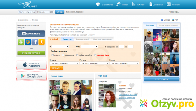 Лове ру сайт знакомств моя страница. LOVEPLANET моя. Лавпланет моя страница. Лав ру моя страница. Лавпланет полная версия сайта для компьютера.
